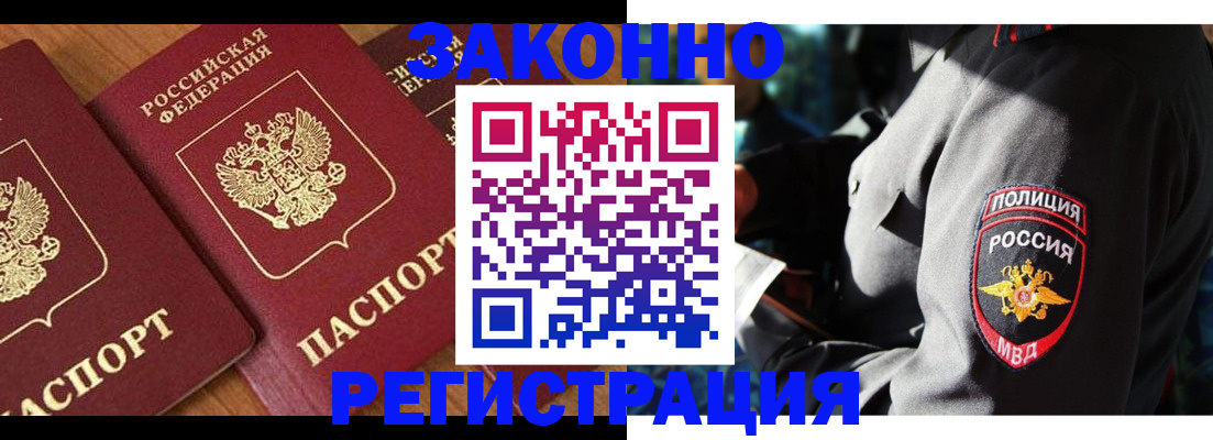 временная регистрация 2025 в Новочеркасске